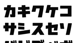 べタモジ